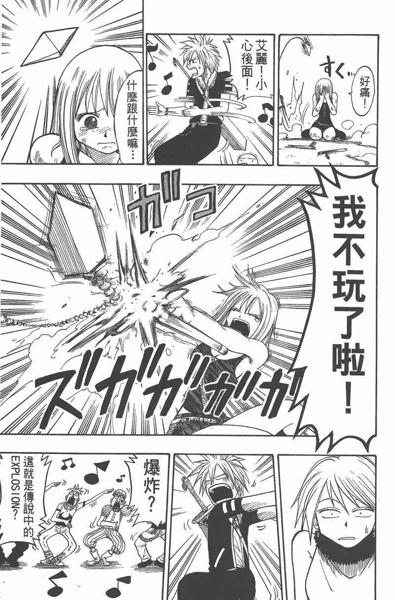 Rave圣石小子 - 第04卷 - 第34张图