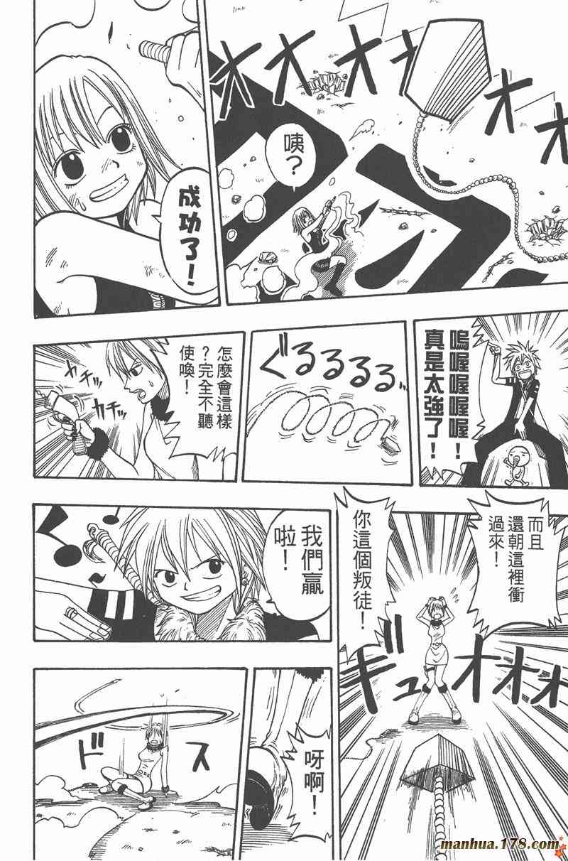 Rave圣石小子 - 第04卷 - 第35张图