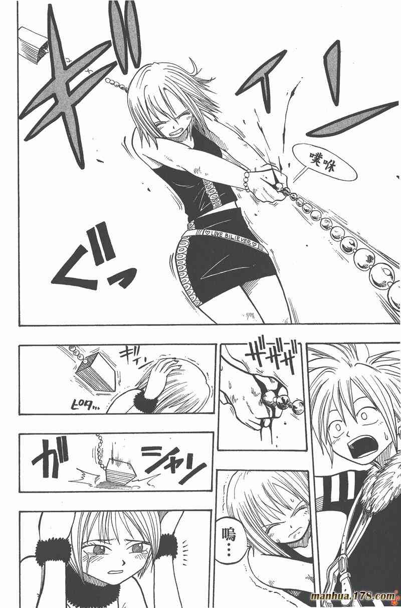 Rave圣石小子 - 第04卷 - 第37张图