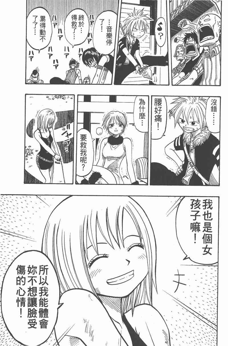 Rave圣石小子 - 第04卷 - 第38张图