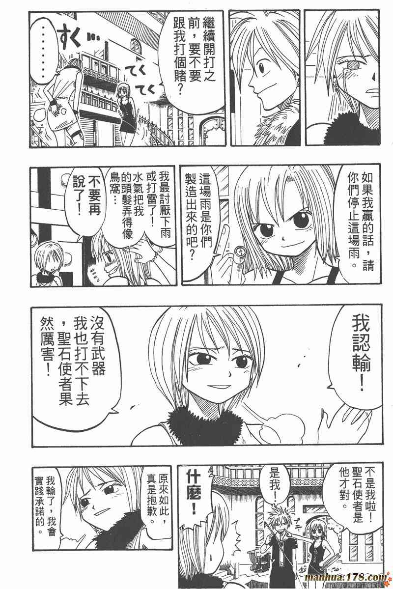 Rave圣石小子 - 第04卷 - 第39张图