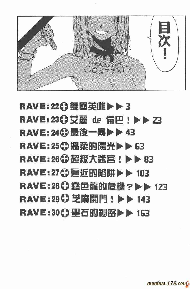 Rave圣石小子 - 第04卷 - 第3张图