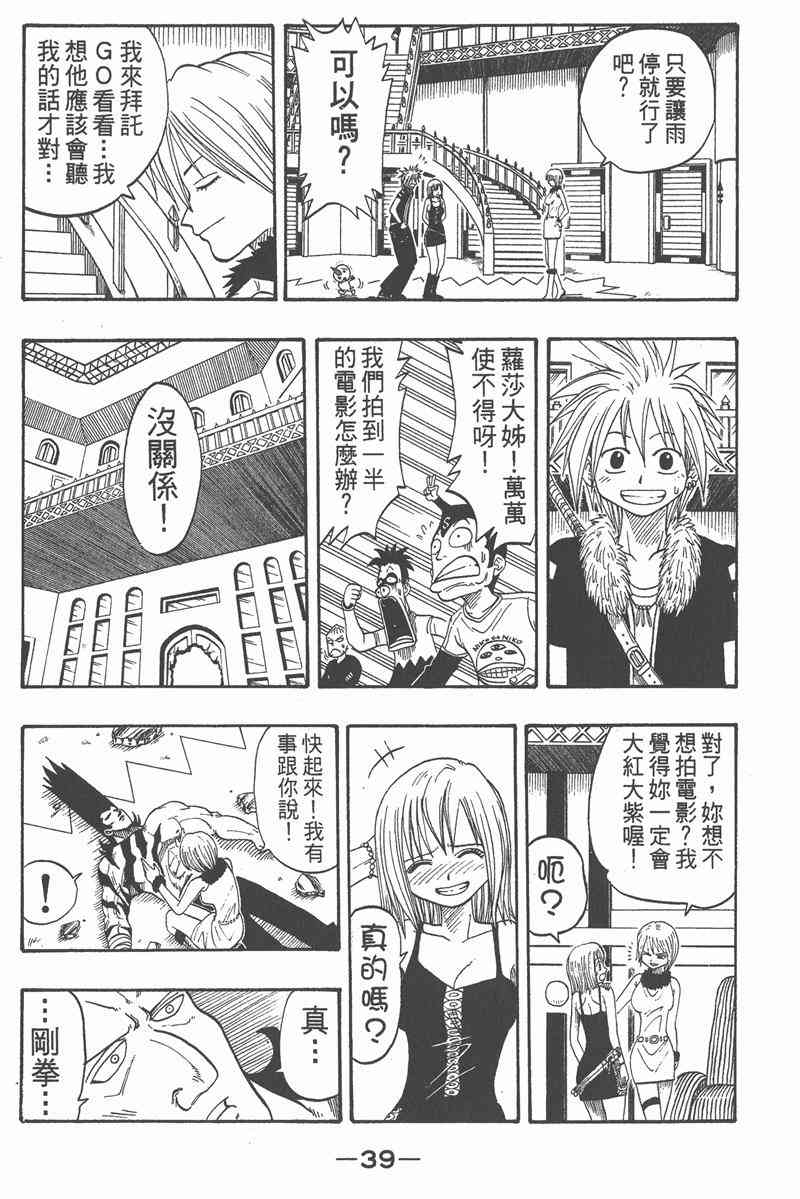 Rave圣石小子 - 第04卷 - 第40张图