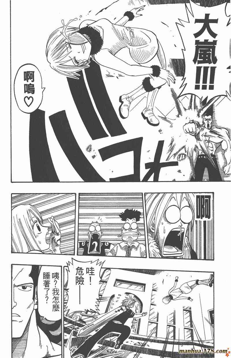 Rave圣石小子 - 第04卷 - 第41张图