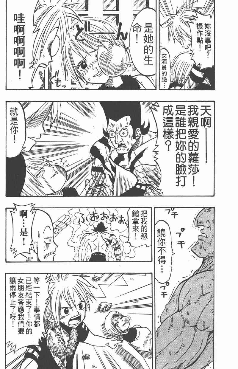 Rave圣石小子 - 第04卷 - 第42张图