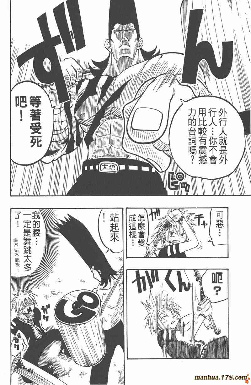 Rave圣石小子 - 第04卷 - 第43张图