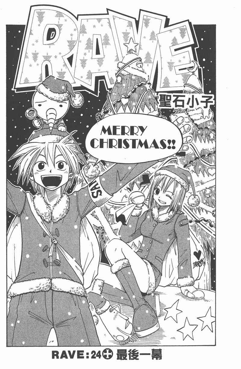 Rave圣石小子 - 第04卷 - 第44张图