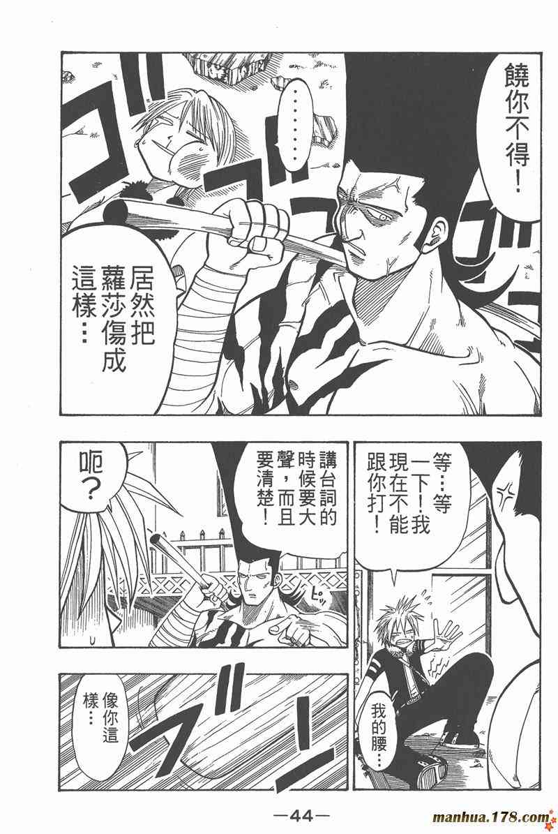 Rave圣石小子 - 第04卷 - 第45张图