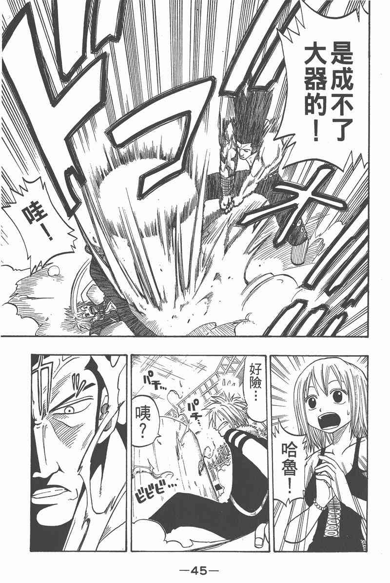 Rave圣石小子 - 第04卷 - 第46张图