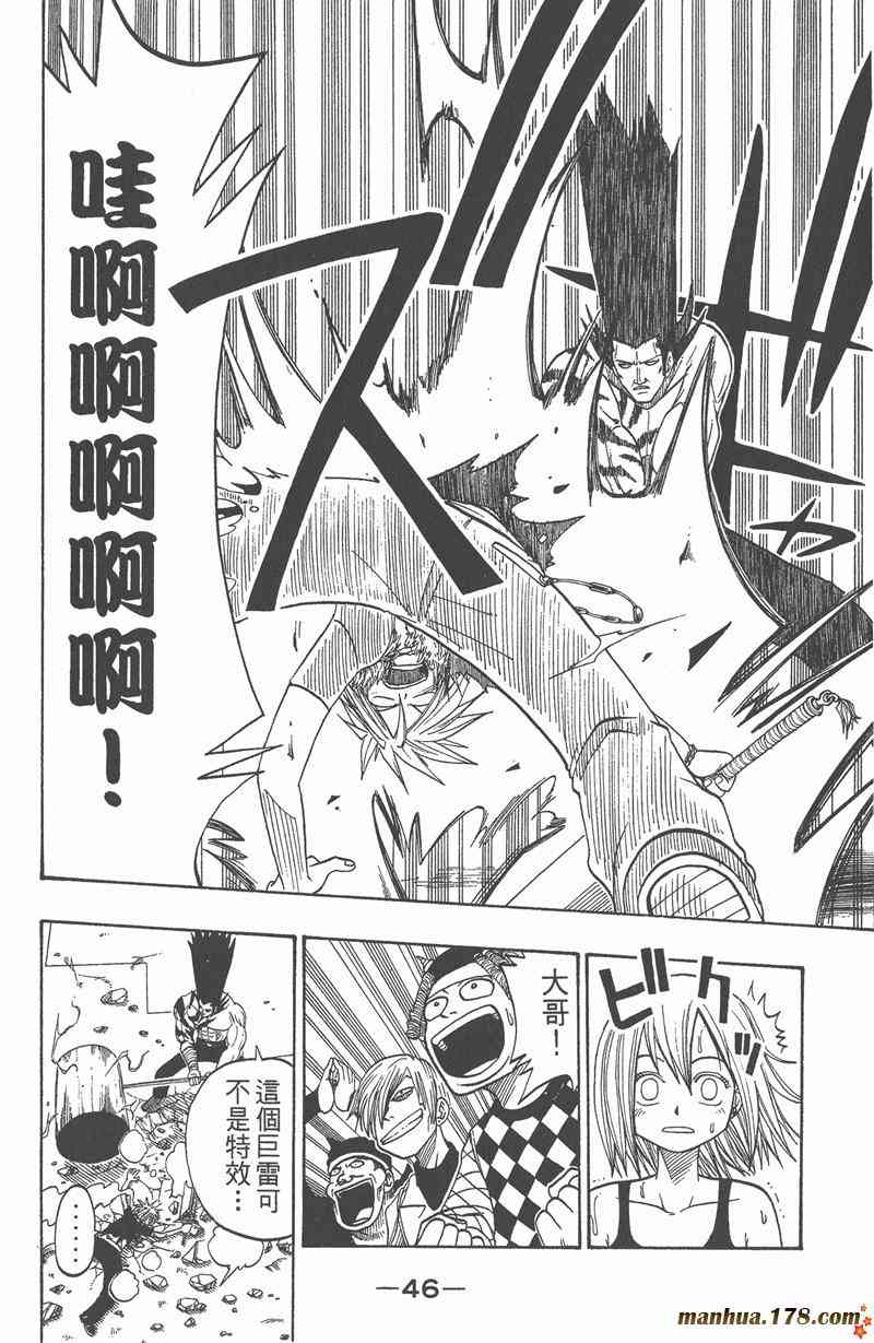 Rave圣石小子 - 第04卷 - 第47张图