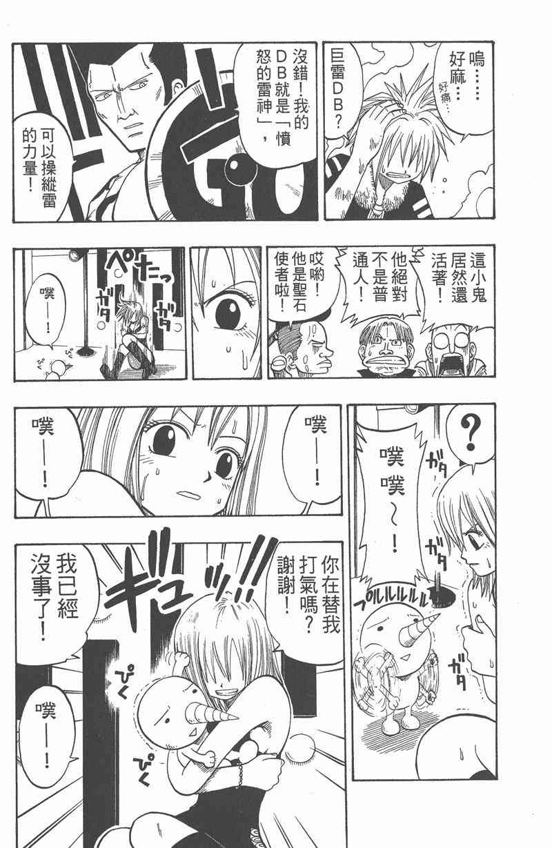 Rave圣石小子 - 第04卷 - 第48张图