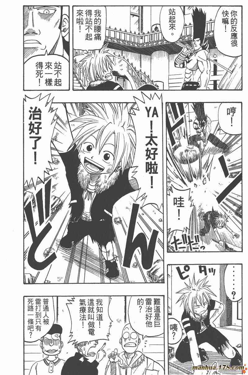 Rave圣石小子 - 第04卷 - 第49张图