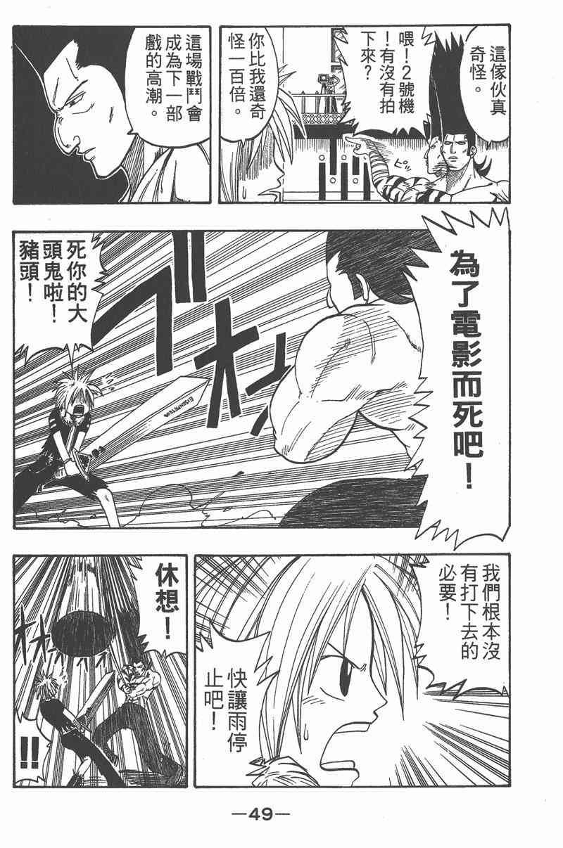 Rave圣石小子 - 第04卷 - 第50张图