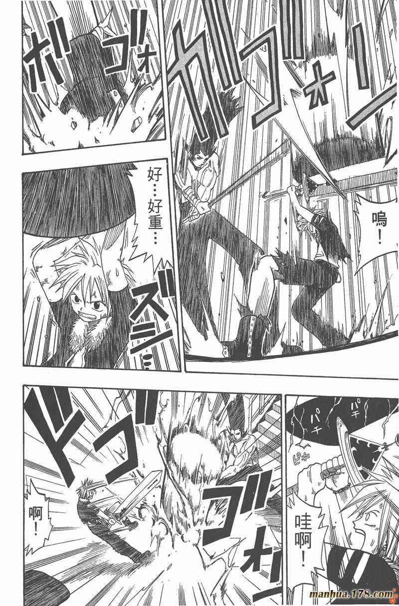 Rave圣石小子 - 第04卷 - 第51张图