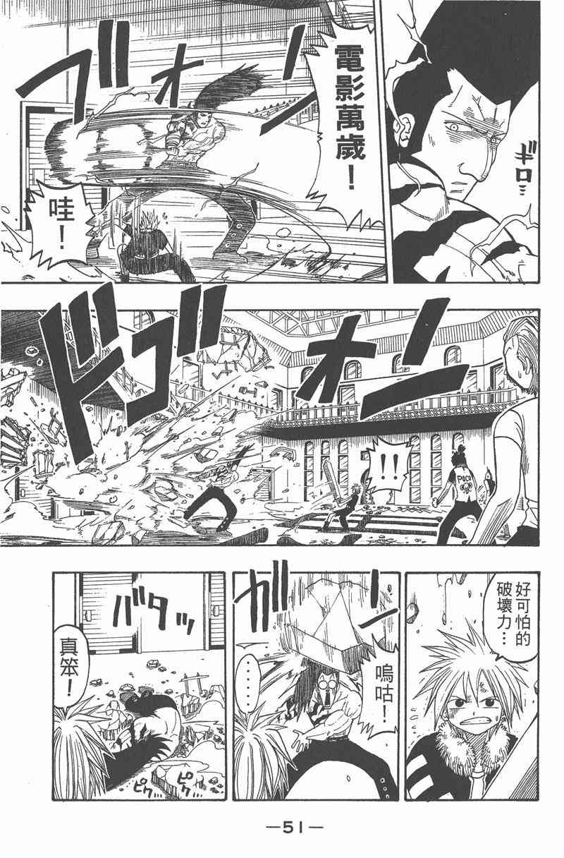 Rave圣石小子 - 第04卷 - 第52张图