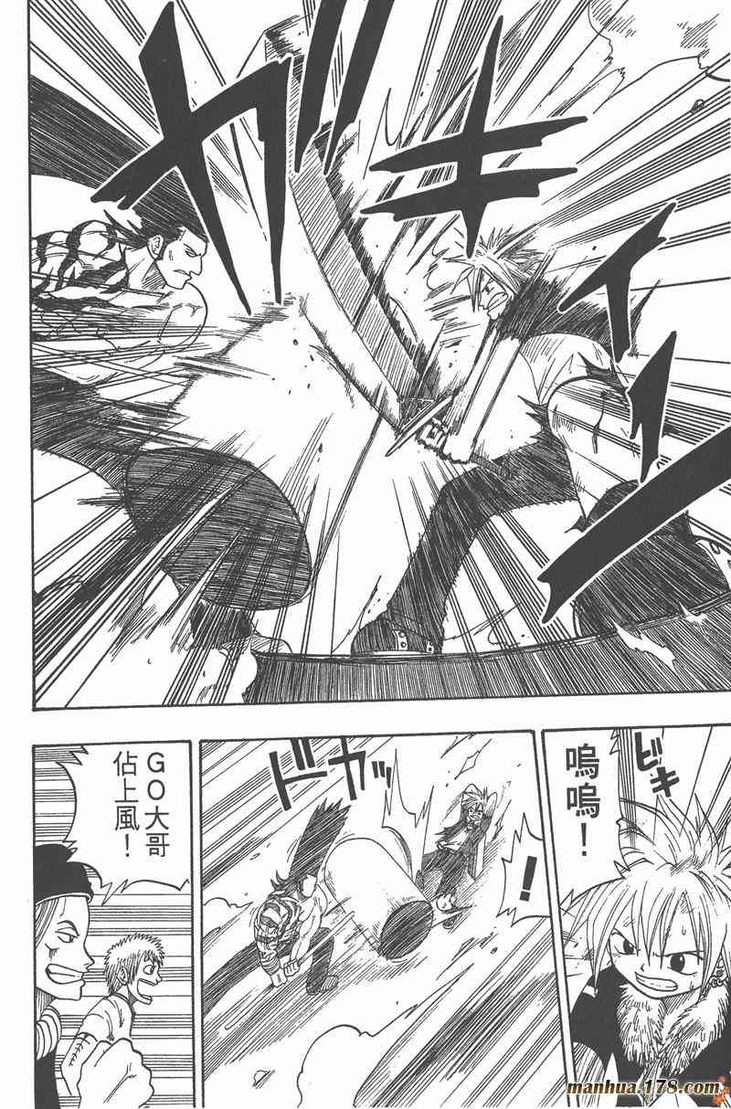 Rave圣石小子 - 第04卷 - 第55张图