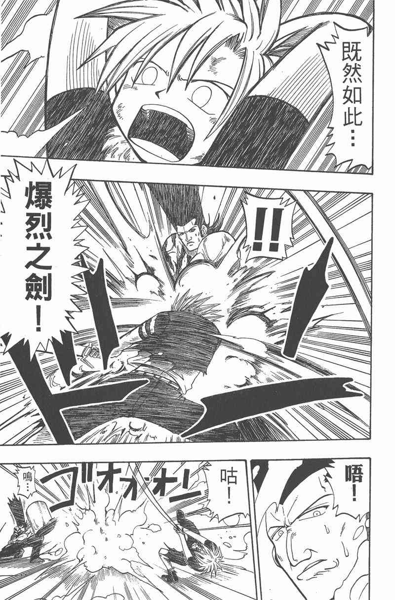 Rave圣石小子 - 第04卷 - 第56张图