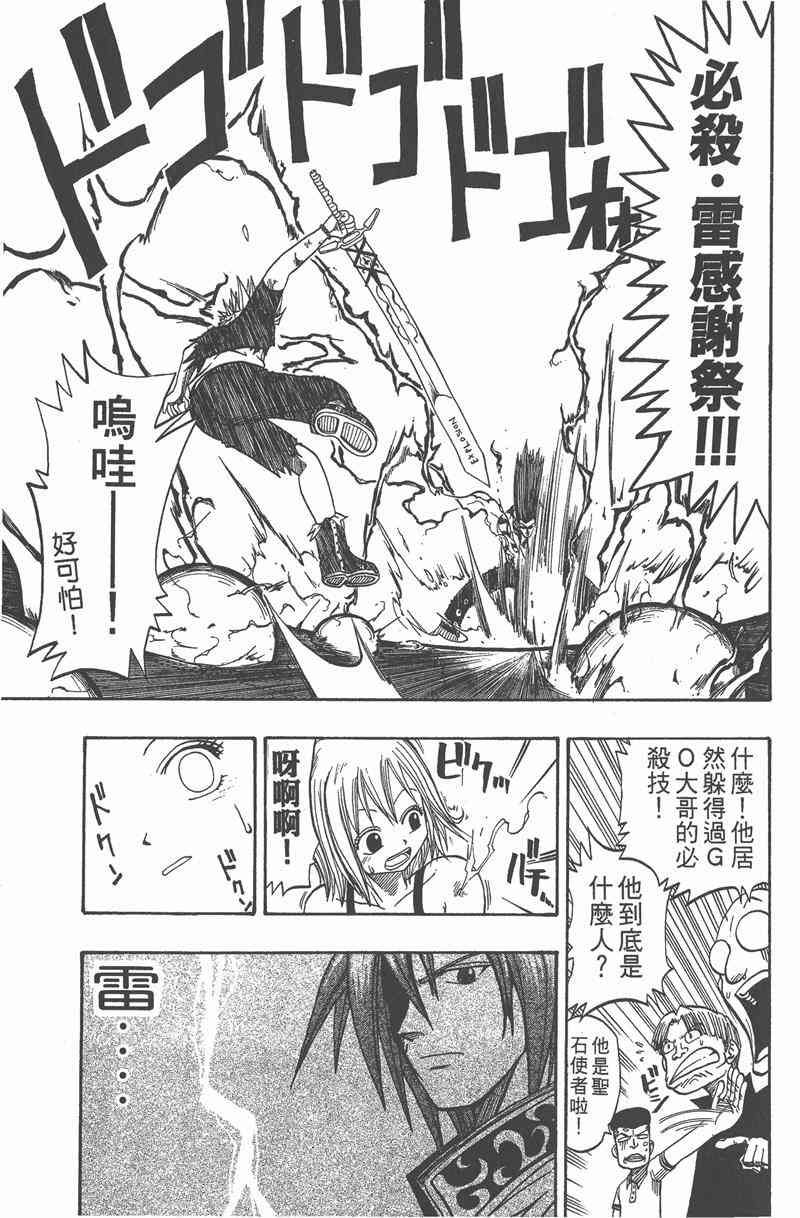 Rave圣石小子 - 第04卷 - 第58张图