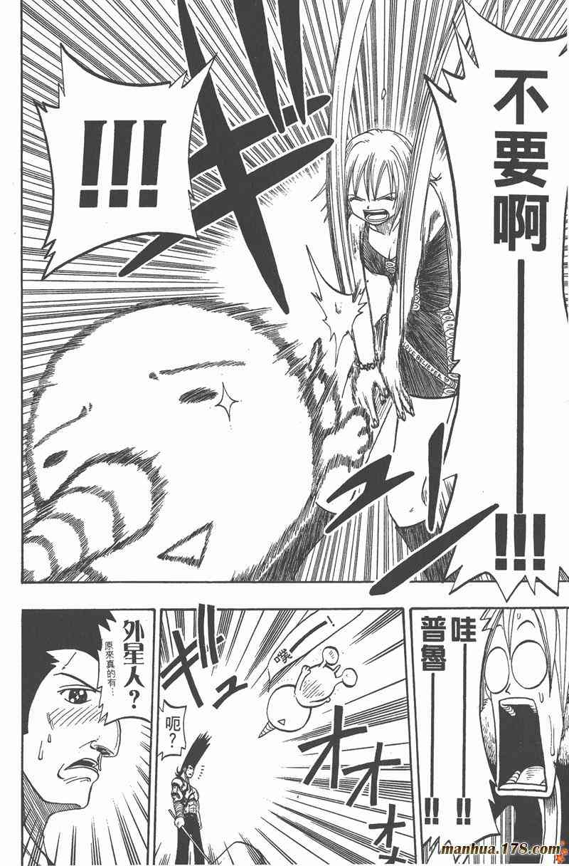 Rave圣石小子 - 第04卷 - 第59张图