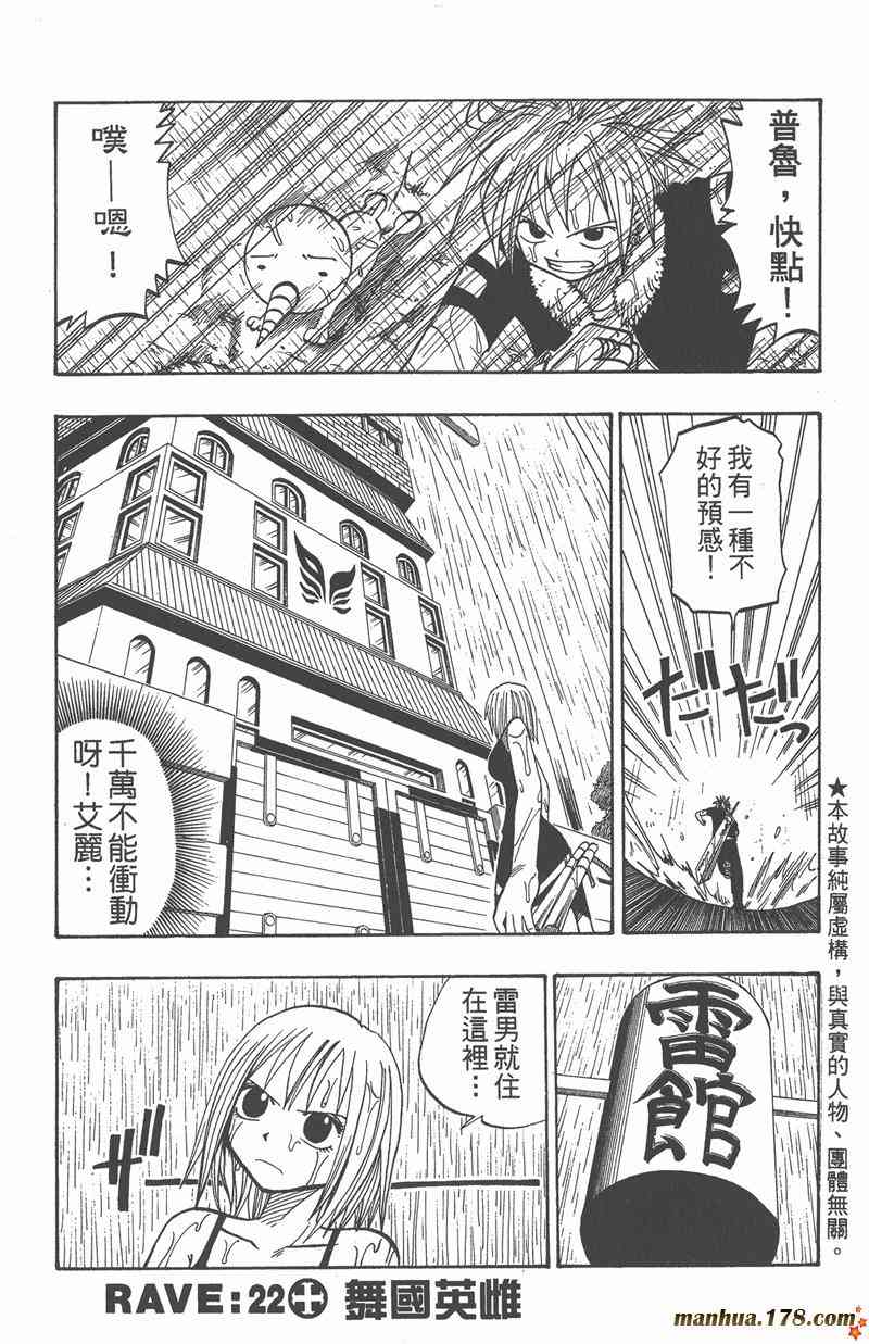 Rave圣石小子 - 第04卷 - 第5张图