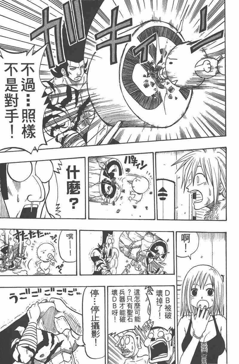 Rave圣石小子 - 第04卷 - 第60张图