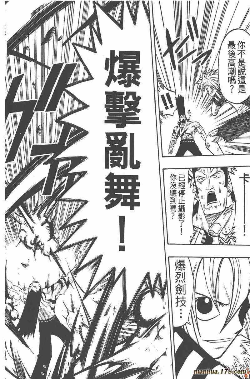 Rave圣石小子 - 第04卷 - 第61张图