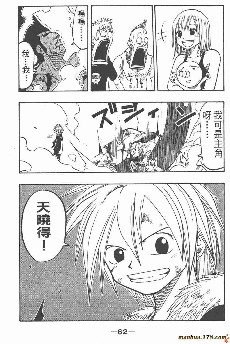 Rave圣石小子 - 第04卷 - 第63张图