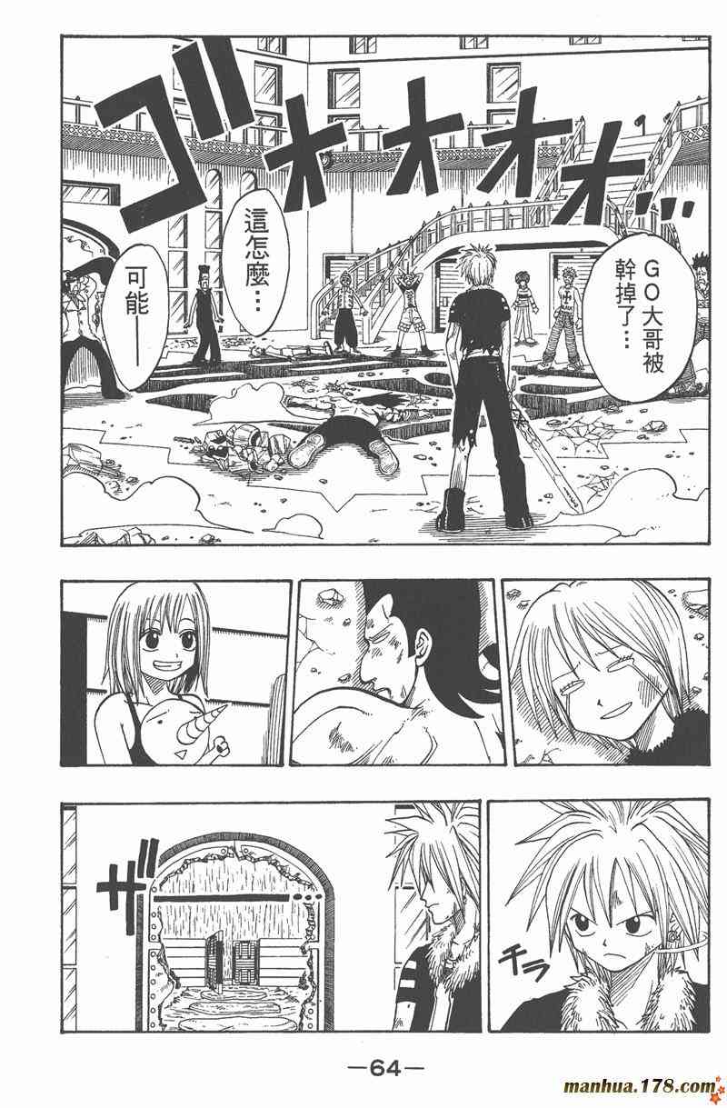 Rave圣石小子 - 第04卷 - 第65张图