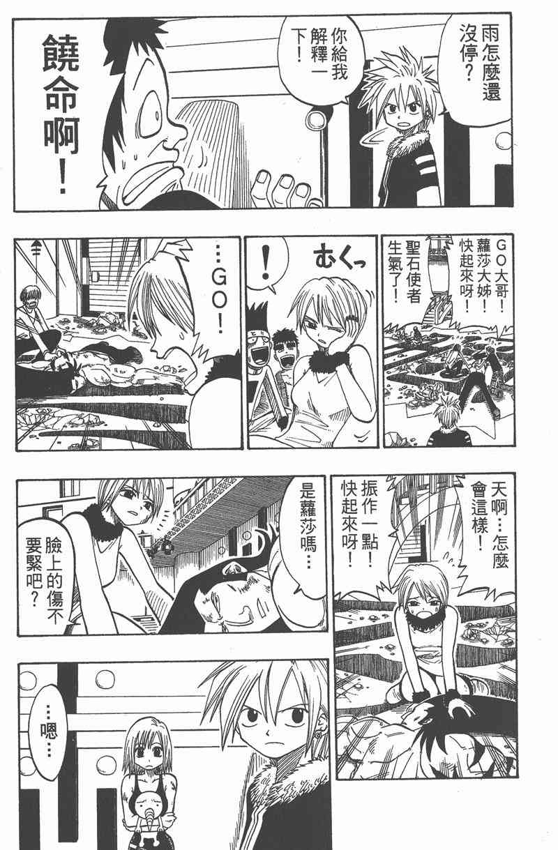 Rave圣石小子 - 第04卷 - 第66张图