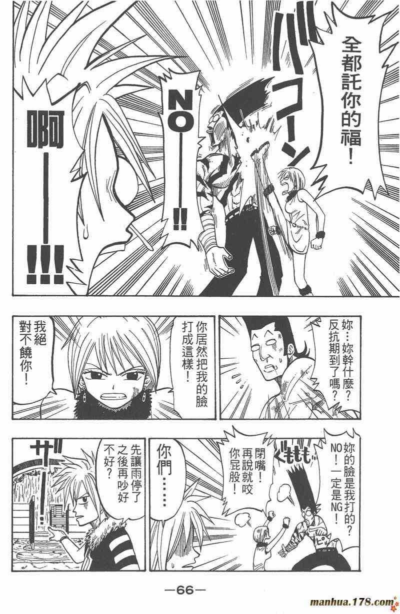 Rave圣石小子 - 第04卷 - 第67张图