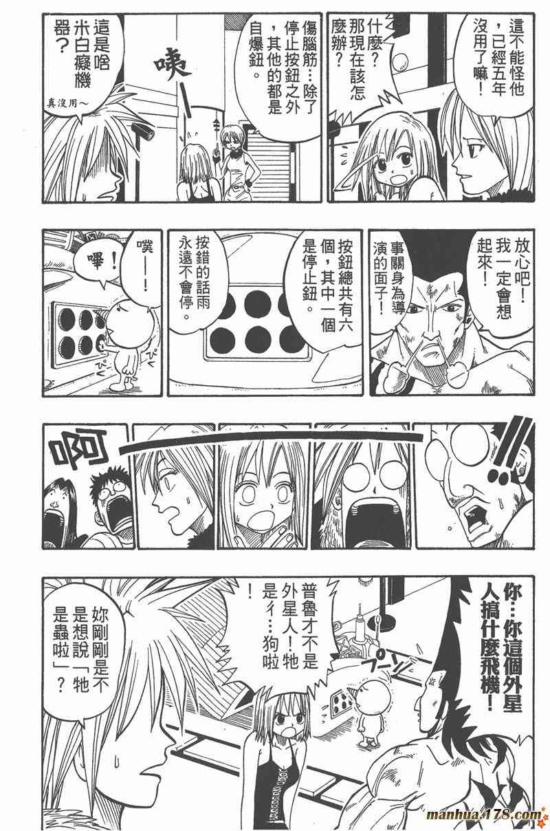 Rave圣石小子 - 第04卷 - 第69张图