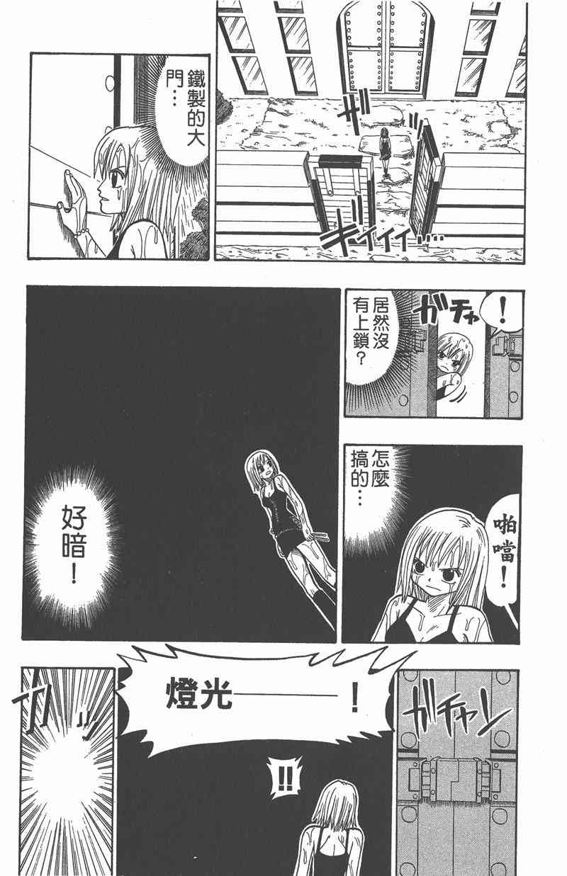 Rave圣石小子 - 第04卷 - 第6张图