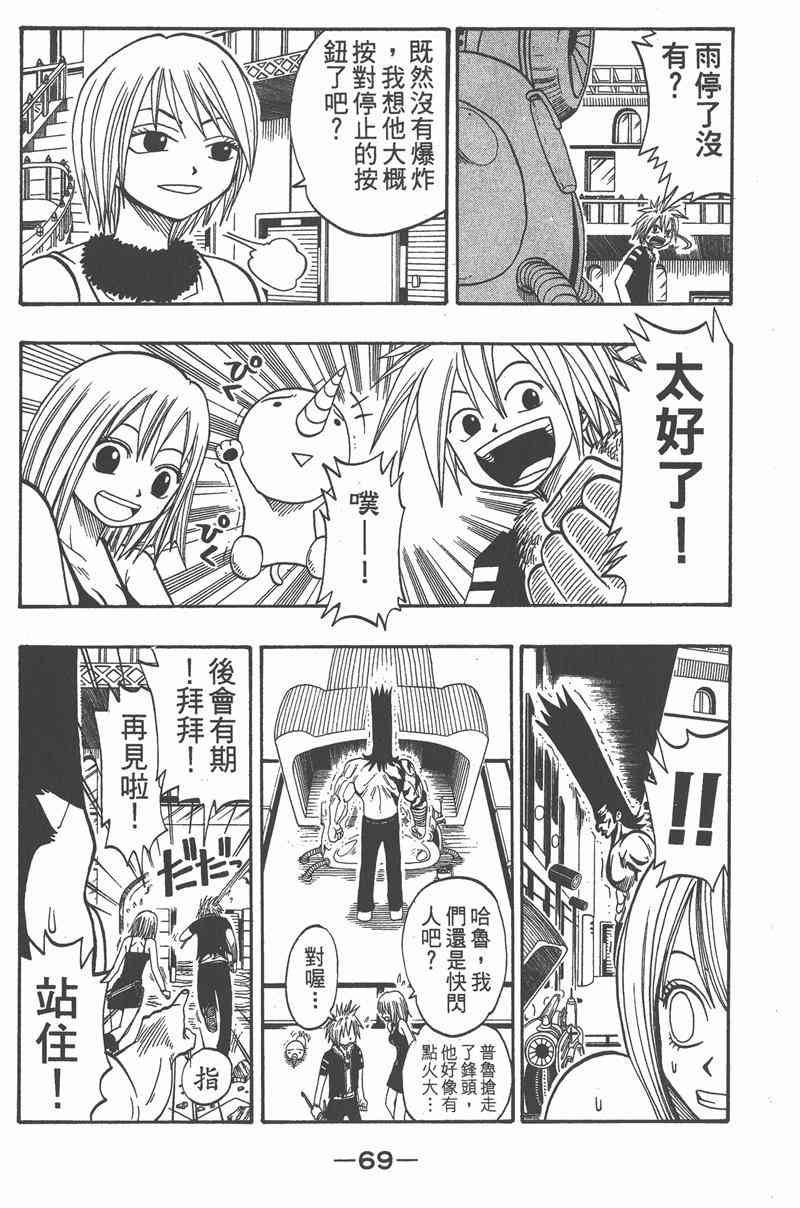 Rave圣石小子 - 第04卷 - 第70张图