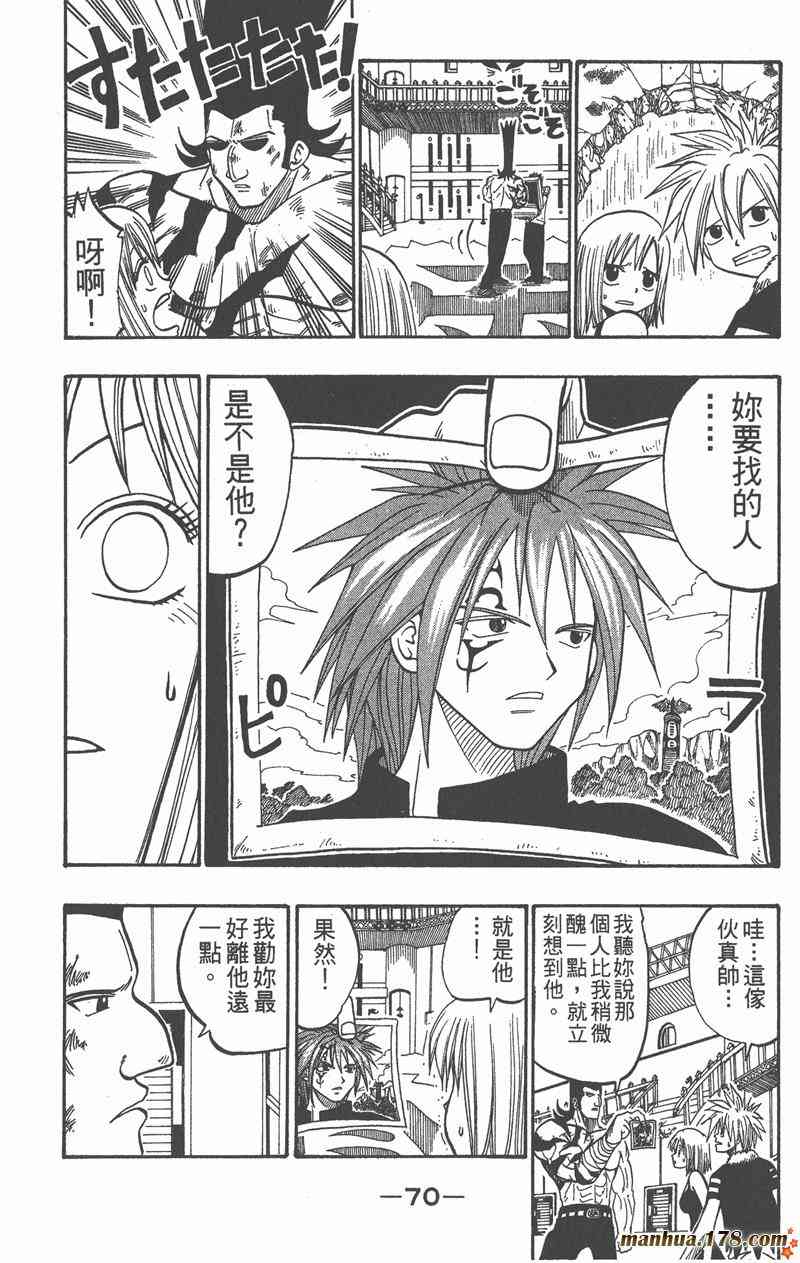 Rave圣石小子 - 第04卷 - 第71张图