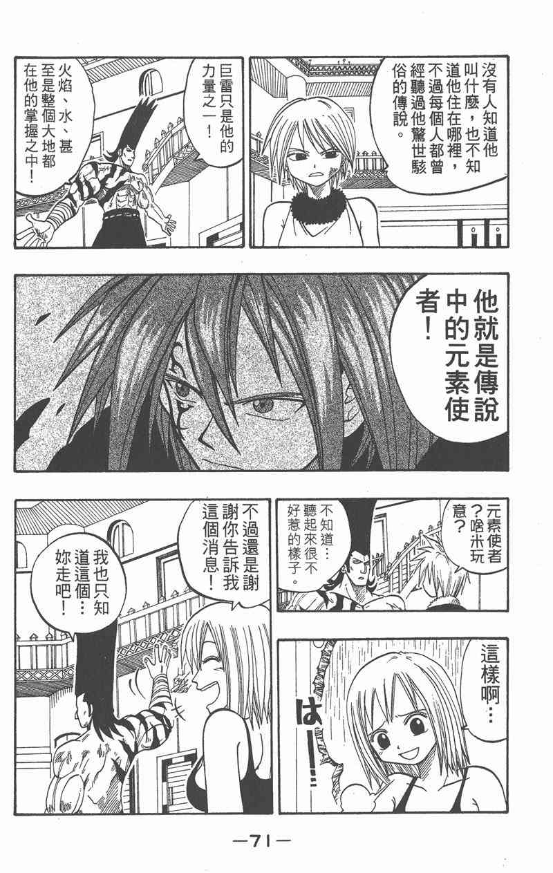 Rave圣石小子 - 第04卷 - 第72张图