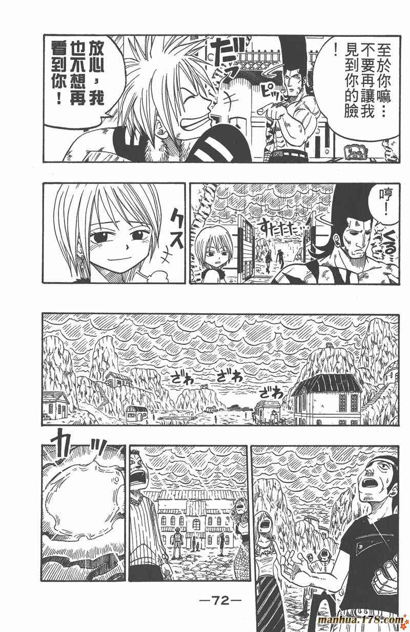 Rave圣石小子 - 第04卷 - 第73张图