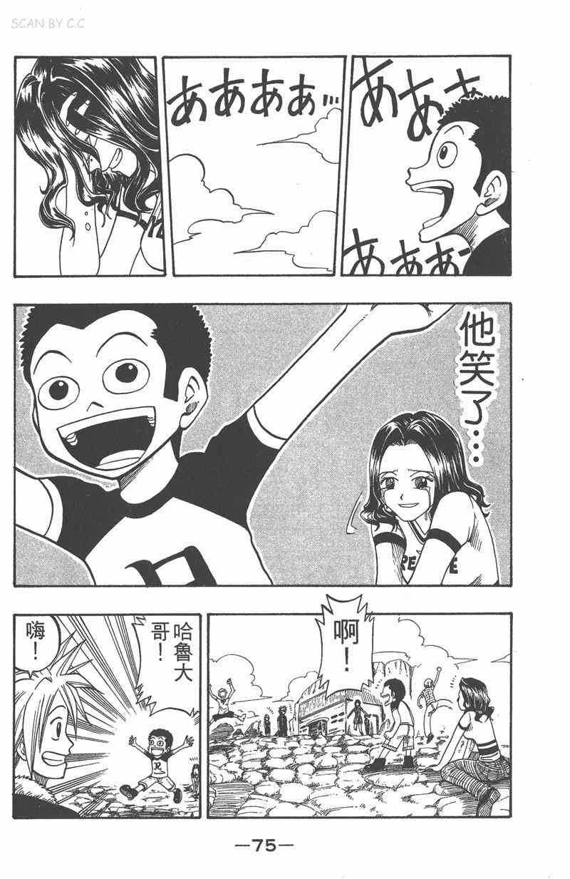 Rave圣石小子 - 第04卷 - 第76张图