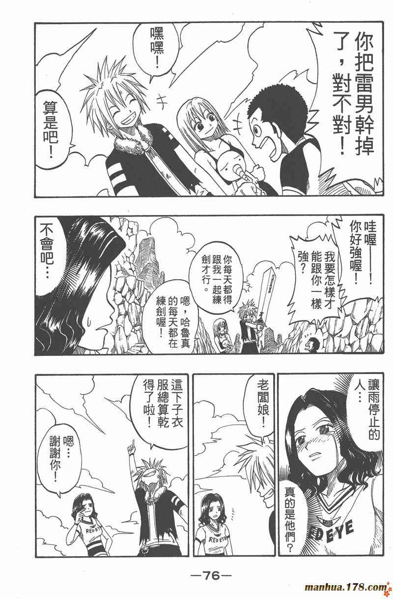 Rave圣石小子 - 第04卷 - 第77张图