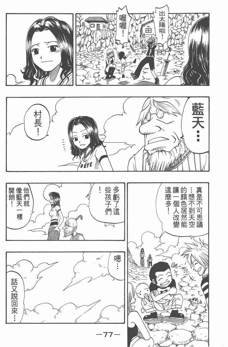 Rave圣石小子 - 第04卷 - 第78张图