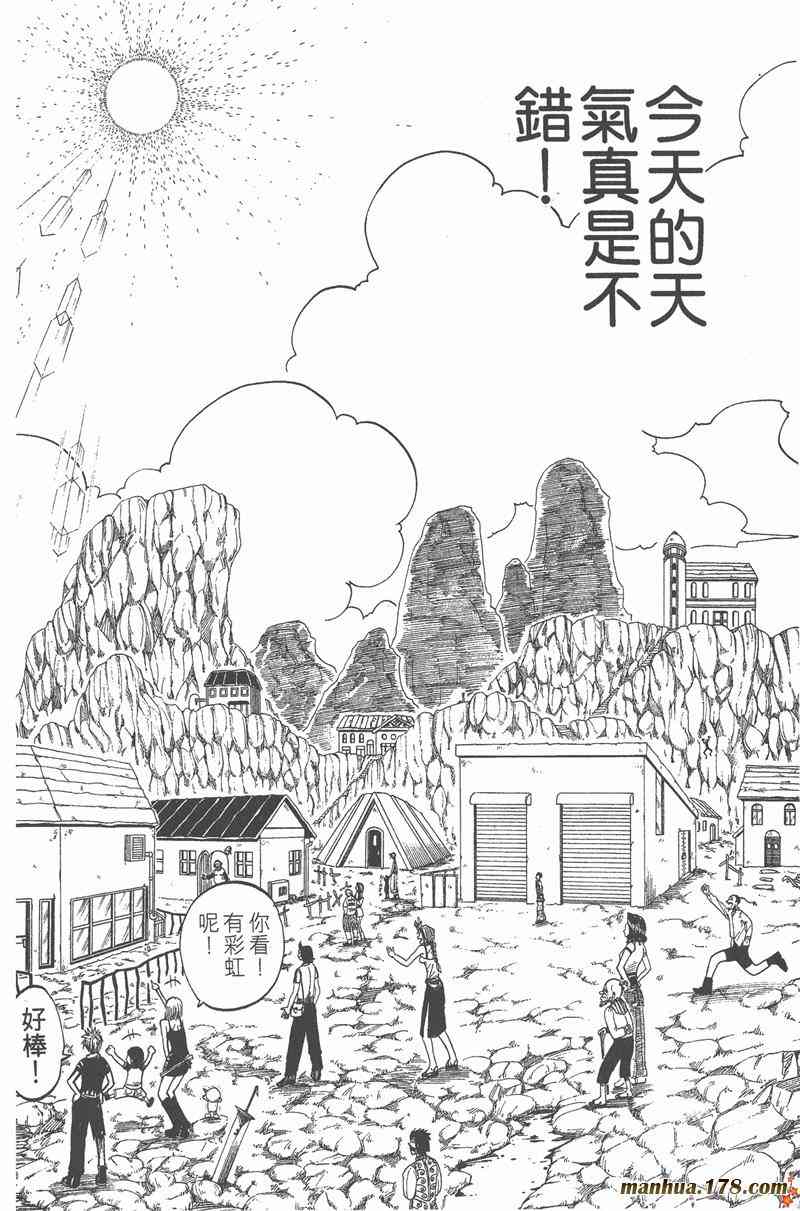 Rave圣石小子 - 第04卷 - 第79张图