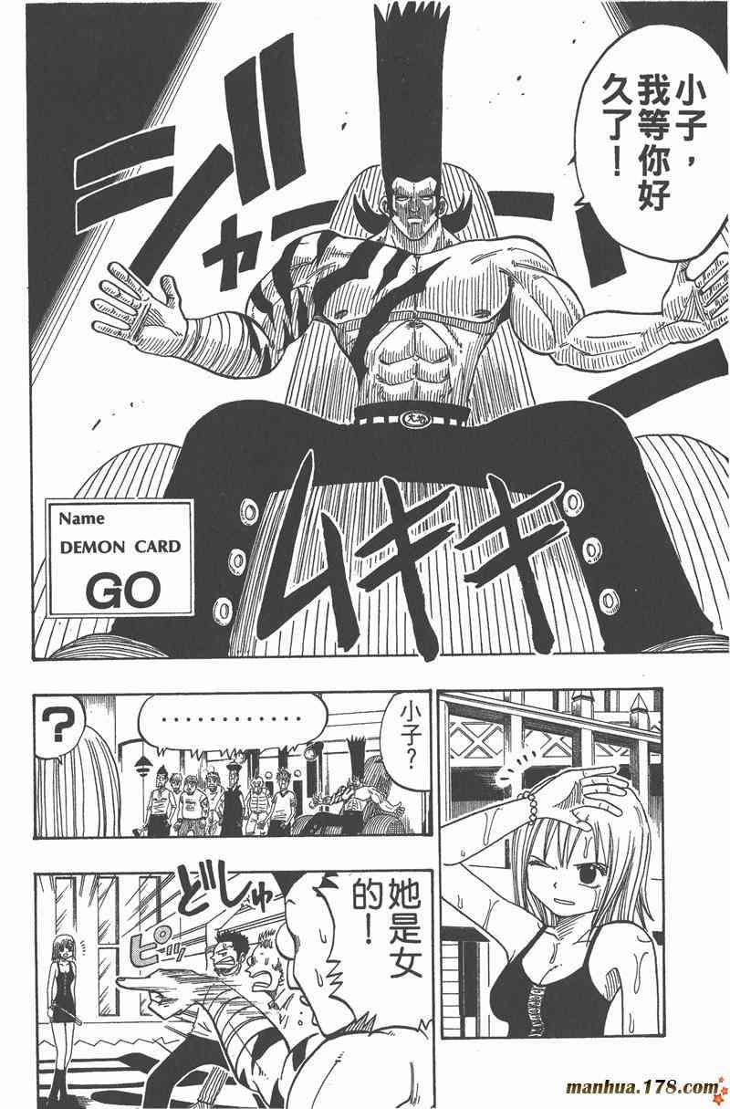 Rave圣石小子 - 第04卷 - 第7张图