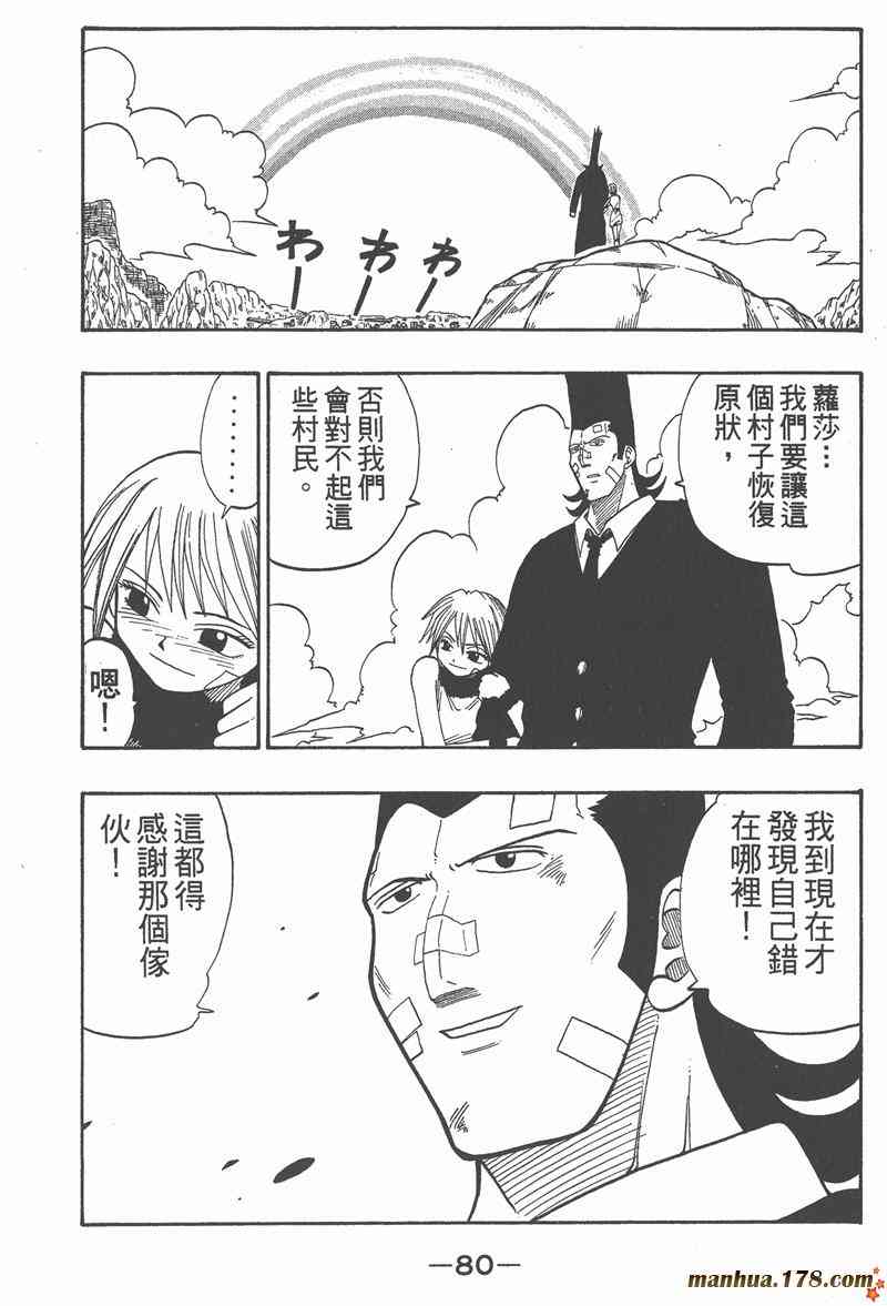 Rave圣石小子 - 第04卷 - 第81张图