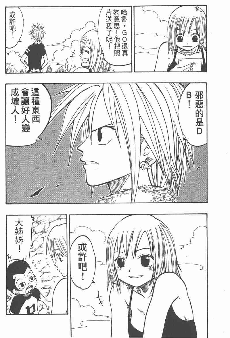 Rave圣石小子 - 第04卷 - 第82张图