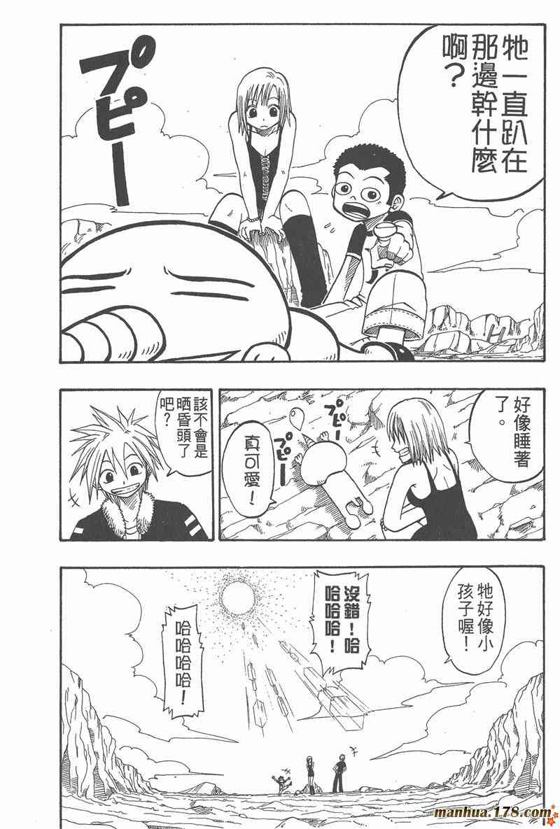 Rave圣石小子 - 第04卷 - 第83张图