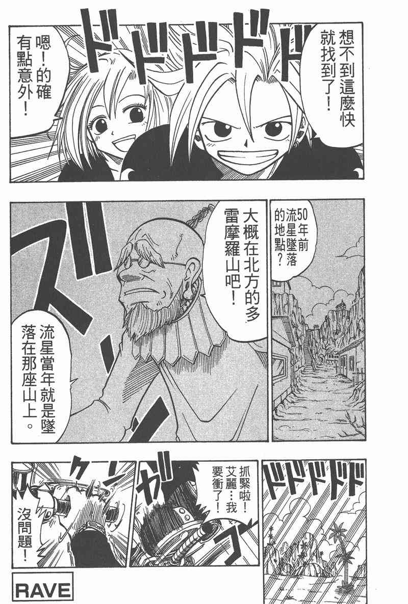 Rave圣石小子 - 第04卷 - 第84张图