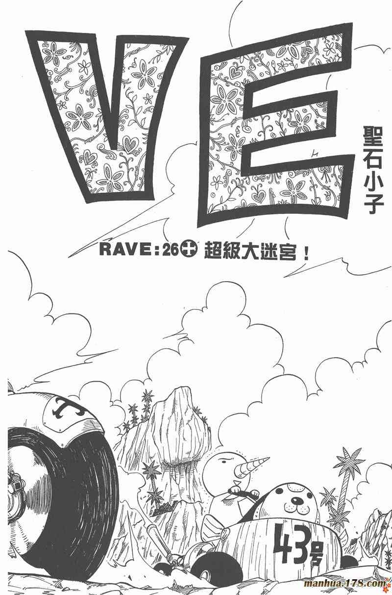 Rave圣石小子 - 第04卷 - 第85张图