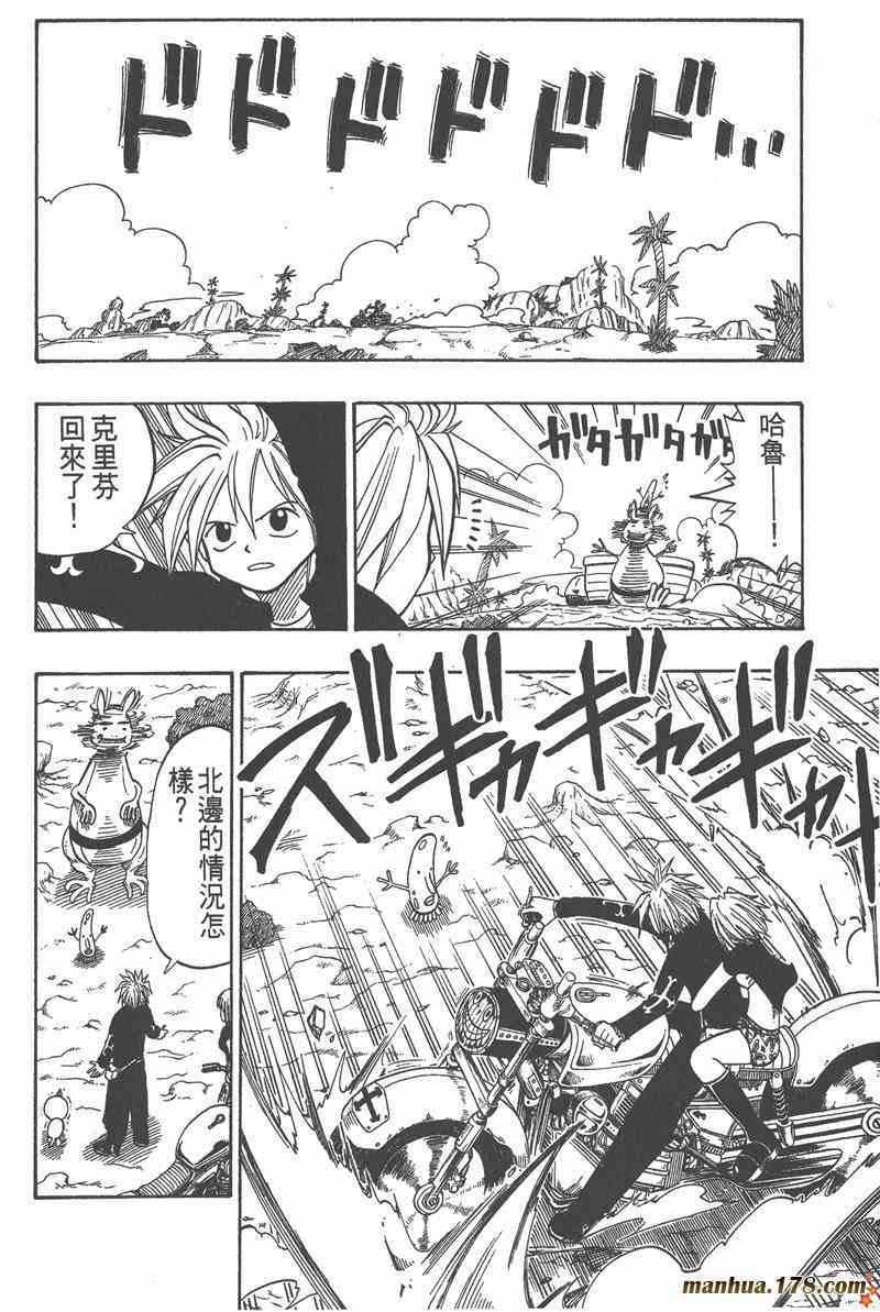 Rave圣石小子 - 第04卷 - 第87张图