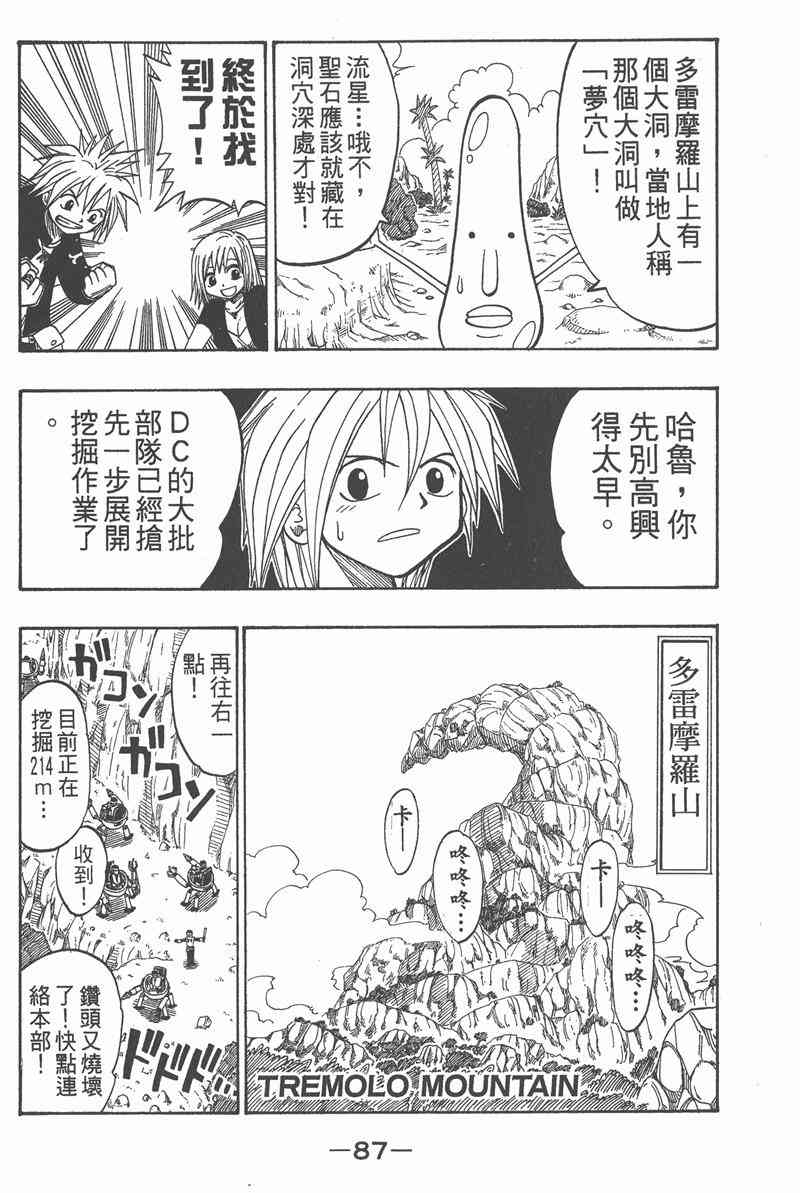 Rave圣石小子 - 第04卷 - 第88张图