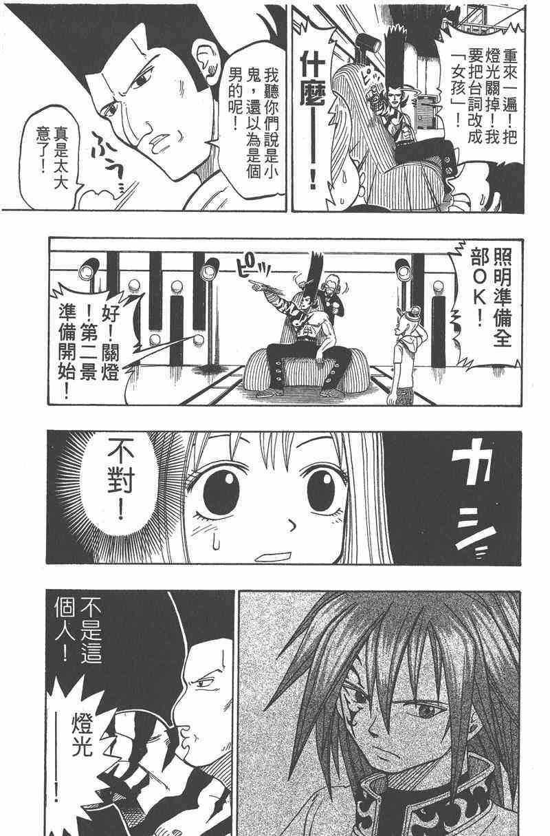 Rave圣石小子 - 第04卷 - 第8张图