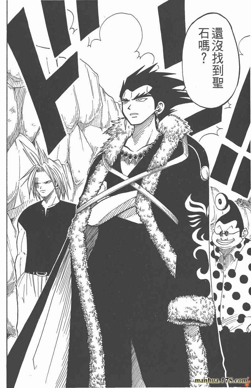 Rave圣石小子 - 第04卷 - 第91张图